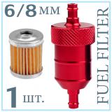 Топливный фильтр многоразовый <br/>FUEL FILTER 6/8 мм алюминий 1шт., красный *ОЗОН*