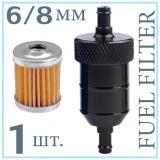 Топливный фильтр многоразовый <br/>FUEL FILTER 6/8 мм алюминий 1шт., черный *ОЗОН*