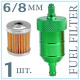 Топливный фильтр многоразовый <br/>FUEL FILTER 6/8 мм алюминий 1шт., зеленый *ОЗОН*