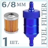 Топливный фильтр многоразовый <br/>FUEL FILTER 6/8 мм алюминий 1шт., синий *ОЗОН*